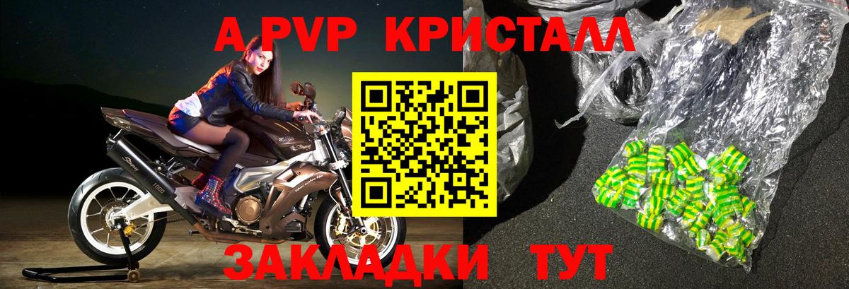 Оренбург  A PVP  Вход с VPN  A PVP кристаллы  A PVP Соль  Alfa_PVP Соль 