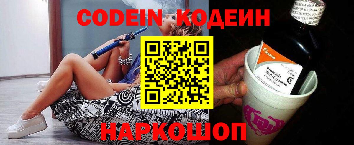 Кодеин напиток Lean (лин)  Кодеин Purple Drank  Вход с VPN  Оренбург 