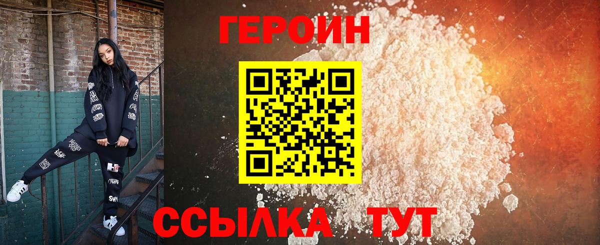 Героин VHQ Оренбург