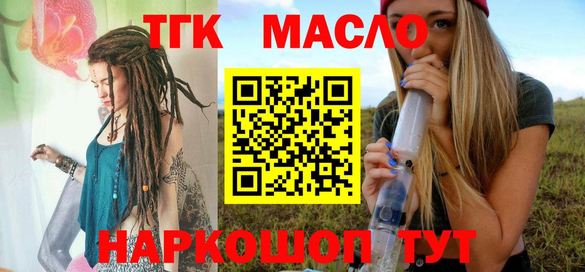ТГК жижа  Вход с VPN  Оренбург 